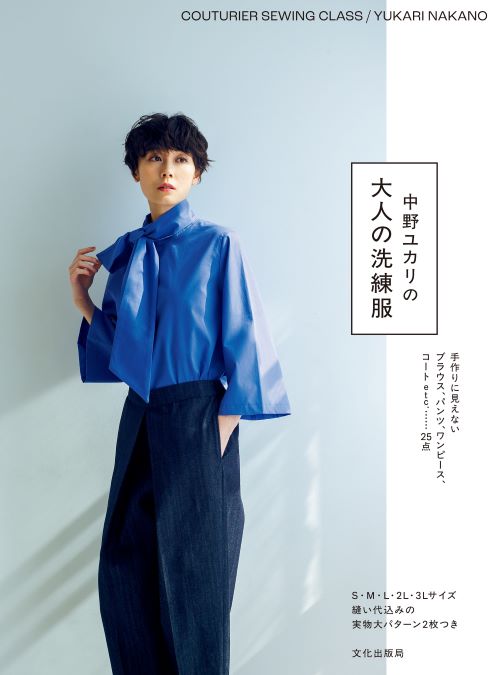 文化服装学院 生涯学習講座